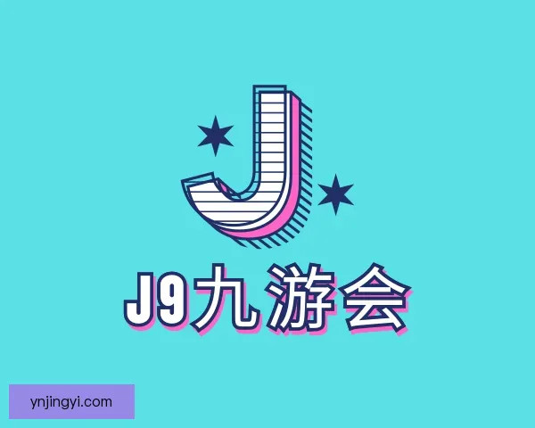 知道J9九游会